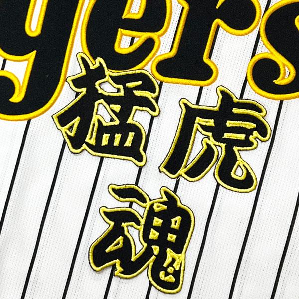 ☆送料無料☆阪神 タイガース 猛虎魂 勘亭流 応援 刺繍 ワッペン