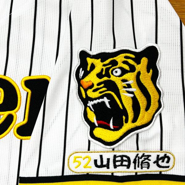 ☆送料無料☆阪神 タイガース 山田脩也 ネーム 4 応援 刺繍