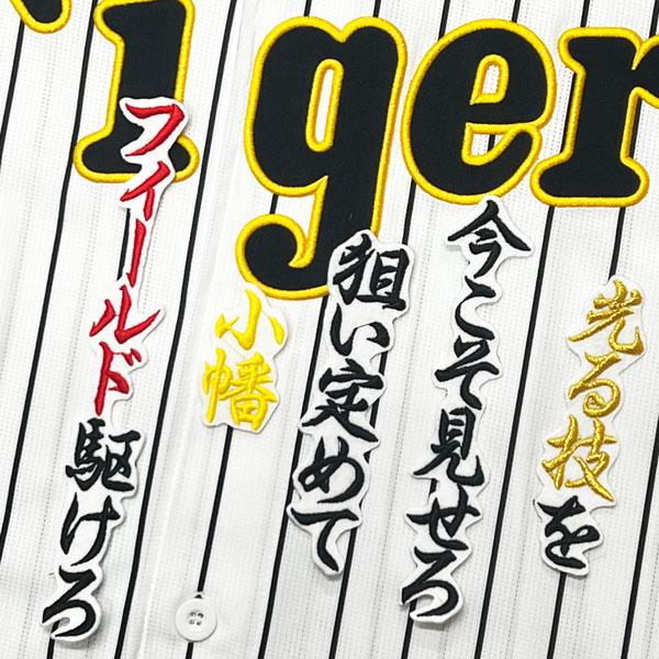 ☆送料無料☆阪神 タイガース 小幡竜平 応援歌 白布 応援 刺繍 