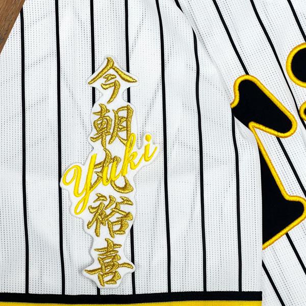 ☆送料無料☆阪神 タイガース 今朝丸裕喜 ネーム 白 刺繍 ワッペン