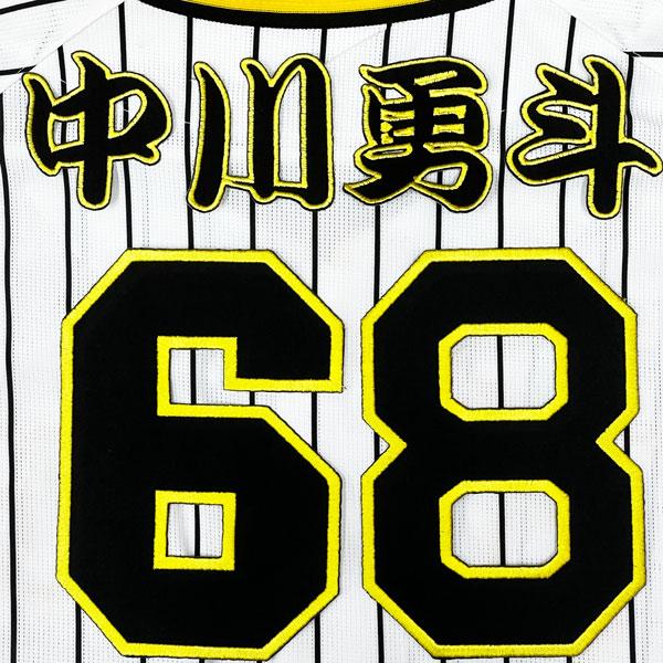 阪神タイガース 中川勇斗 レプリカユニフォーム ホーム 未開封 新品 2026 阪神タイガース 中川勇斗 レプリカユニフォーム ホーム 未開封 新品