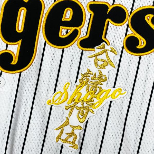 阪神タイガース　坂本　刺繍ユニフォームホームユニフォーム 阪神 タイガース 坂本誠志郎 短冊 応援 刺繍 ワッペン ユニフォーム