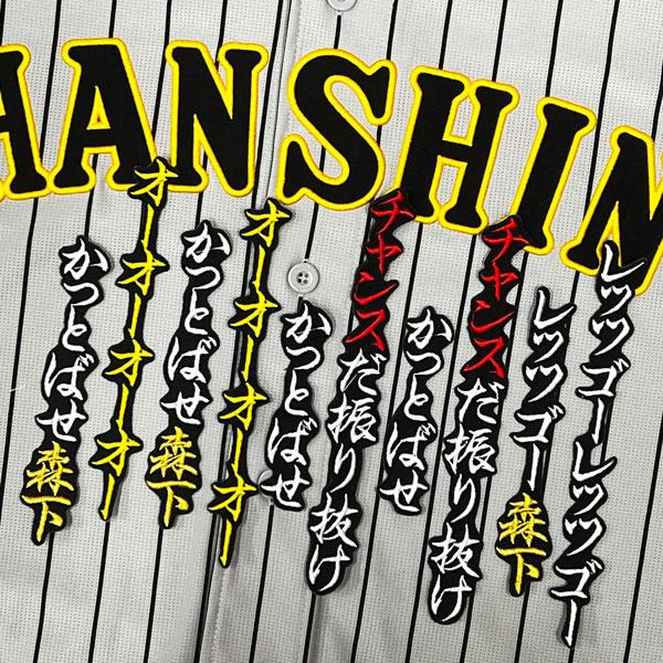 阪神タイガース ジョーシン 応援ジャージ　OSAKA黒非売品 阪神タイガース ジョーシン 応援ジャージ OSAKA黒非売品 阪神