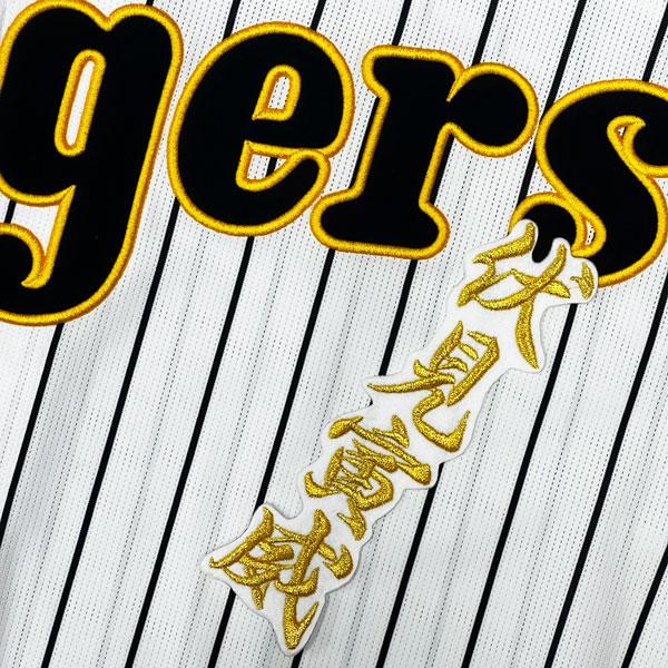 ☆送料無料☆阪神 タイガース 伏見寅威 ネーム 2 白 刺繍 ワッペン