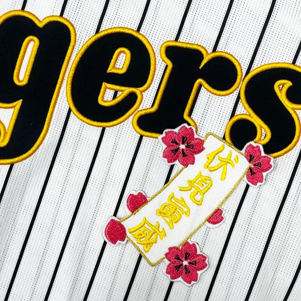 ☆送料無料☆阪神 タイガース 伏見寅威 短冊 刺繍 ワッペン 応援