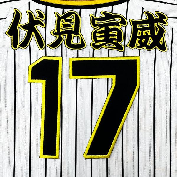 タイガース ユニフォーム 背番号6 ☆送料無料☆阪神 タイガース 伏見寅威 背番号 & 勘亭流 刺繍 ワッペン