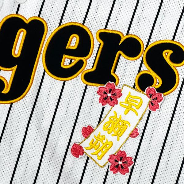 ☆送料無料☆阪神 タイガース 早瀬朔 短冊 刺繍 ワッペン 応援