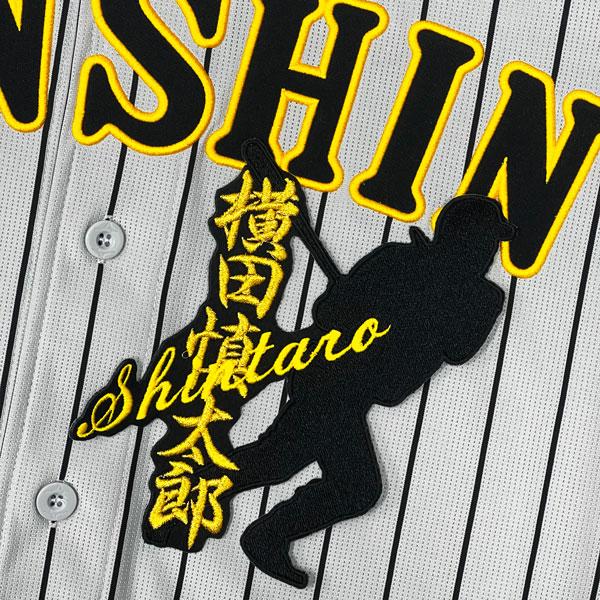 ☆送料無料☆阪神 タイガース 横田慎太郎 シルエット & ネーム 刺繍