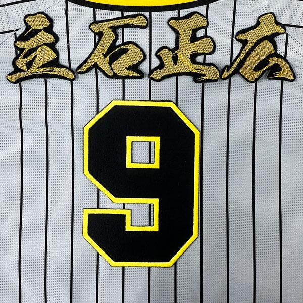 ☆送料無料☆阪神 タイガース 立石正広 背番号 & 毛筆 刺繍 ワッペン