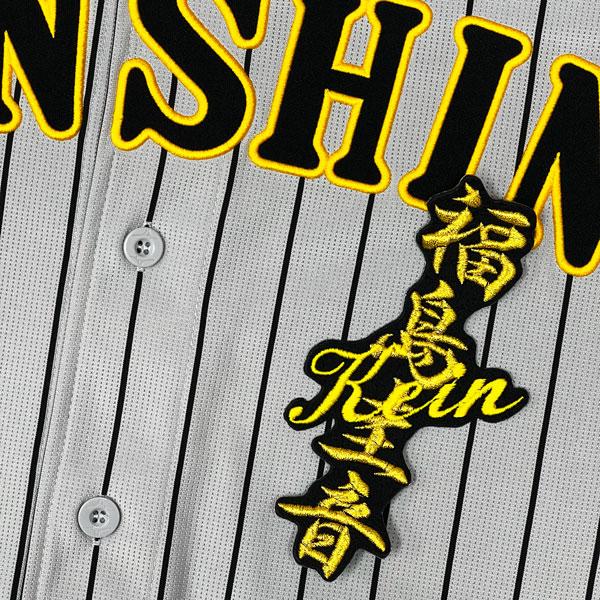 ☆送料無料☆阪神 タイガース 福島圭音 ネーム 黒 刺繍 ワッペン 応援