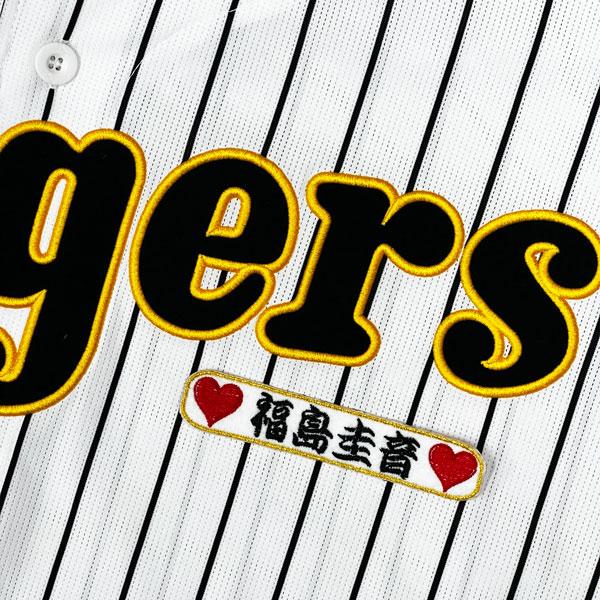 ☆送料無料☆阪神 タイガース 福島圭音 ネーム 袖 刺繍 ワッペン 応援