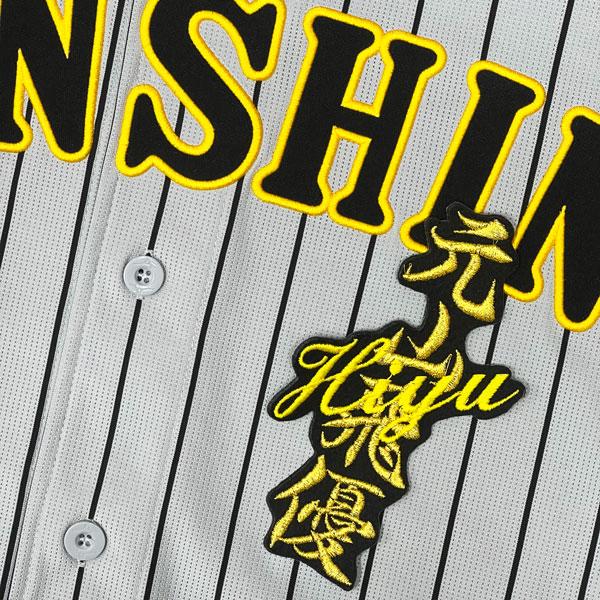 ★送料無料★阪神 タイガース 元山飛優 ネーム 黒 刺繍 ワッペン 応援 ユニフォーム