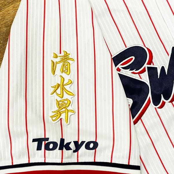 ☆送料無料☆東京 ヤクルト スワローズ 清水昇 ネーム 2 白布 ☆送料無料☆東京 ヤクルト スワローズ 清水昇 ネーム 2 白布
