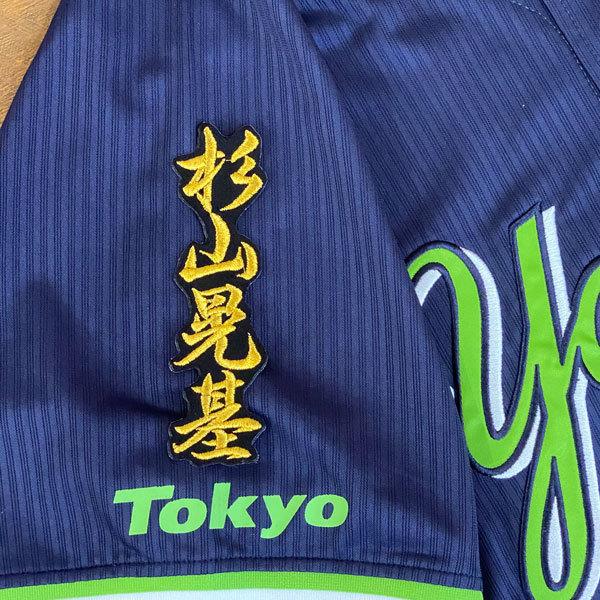★送料無料★東京 ヤクルト スワローズ 杉山晃基 ネーム 2 黒布 刺繍 ワッペン ユニフォーム