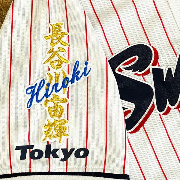 ★送料無料★東京 ヤクルト スワローズ 長谷川宙輝 ネーム 白布 刺繍 ワッペン ユニフォーム