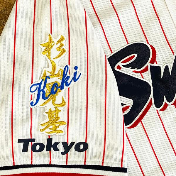 ★送料無料★東京 ヤクルト スワローズ 杉山晃基 ネーム 白布 刺繍 ワッペン ユニフォーム