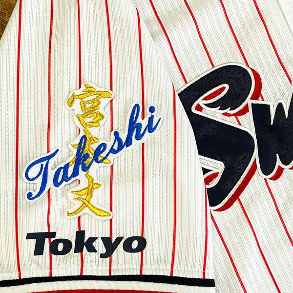 ☆送料無料☆東京 ヤクルト スワローズ 宮本丈 ネーム 白布 刺繍