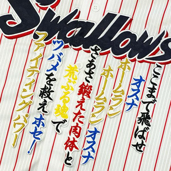 ☆送料無料☆東京 ヤクルト スワローズ オスナ 応援歌 白 刺繍