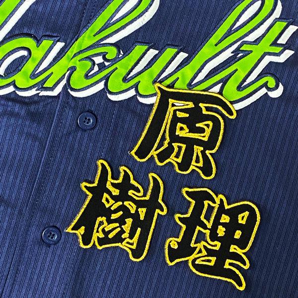 原樹理 ユニフォーム Majestic - サイン入り 2015優勝ワッペン付東京