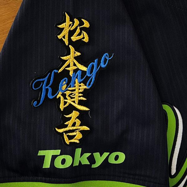 ☆送料無料☆東京 ヤクルト スワローズ 松本健吾 ネーム 黒 刺繍