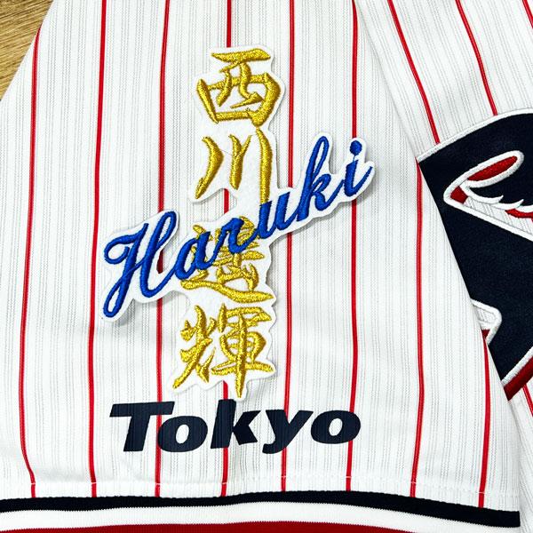 ☆送料無料☆東京 ヤクルト スワローズ 西川遥輝 ネーム 白 刺繍