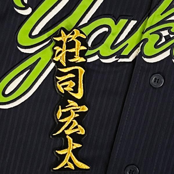 ☆送料無料☆東京 ヤクルト スワローズ 荘司宏太 ネーム 2 黒 刺繍