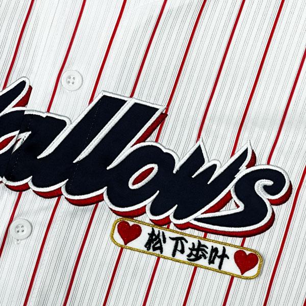 ☆送料無料☆東京 ヤクルト スワローズ 松下歩叶 ネーム 袖 刺繍