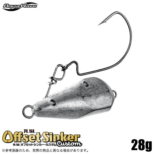 5)コーモラン アクアウェーブ A.W.オフセット シンカー カスタム 28g