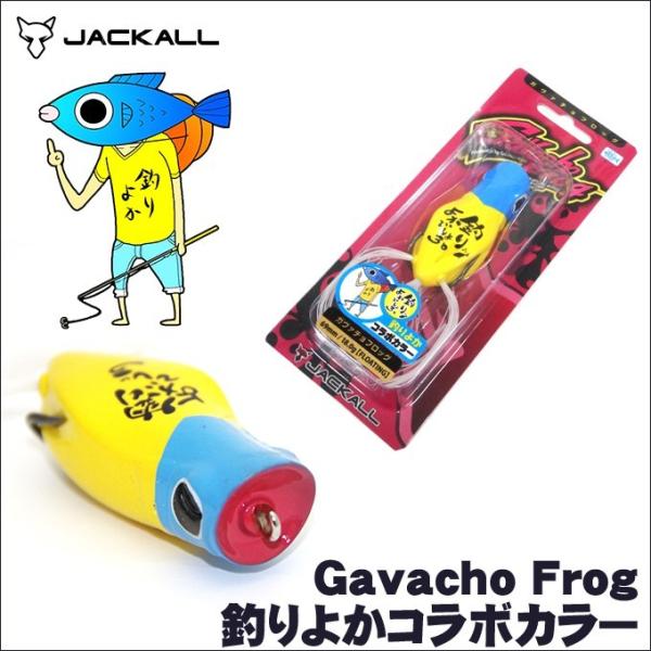 JACKALL（ジャッカル） ガバチョフロッグ 釣りよかコラボカラー