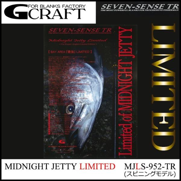 限定モデル】 ジークラフト セブンセンスTR (ミッドナイトジェッティー