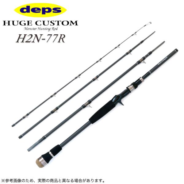 デプス　ヒュージカスタム　H2N-77R デプス ヒュージカスタム H2N-77R (2022年モデル) 4ピース/バスロッド