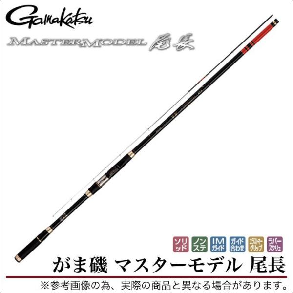 Gamakatsu がまかつ がま磯 マスターモデル 尾長 H-53(5.3m-2.5 Gamakatsu がまかつ がま磯 マスターモデル 尾長 H-53(5.3m-2.5