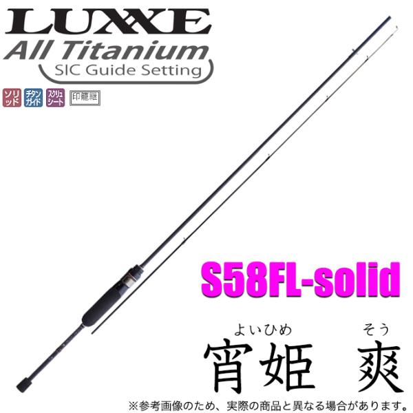 LUXXE がまかつ ラグゼ 宵姫 爽 (よいひめ そう) S58FL-solid LUXXE がまかつ ラグゼ 宵姫 爽 (よいひめ そう) S58FL-solid