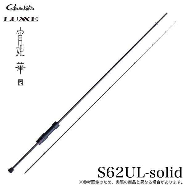 ラグゼの宵姫華弐のロッド【s62UL-solid】 Gamakatsu ラグゼ 宵姫 華弍 S80MH-solid LUXXE アジングロッド - 最