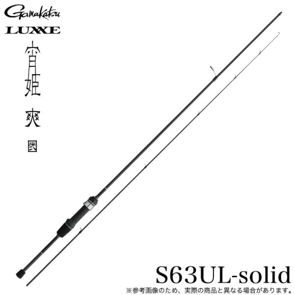 がまかつ ラグゼ 宵姫 爽 弐 S63UL-solid スピニング (品名コード：24802) 2026年年モデル/アジングロッド/ライトゲームロッド/そう 2 /(5) 【Σ05】