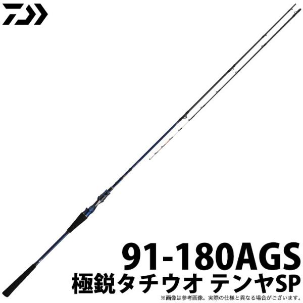 DAIWA ダイワ 極鋭タチウオテンヤ SP 91-180AGS 船竿 DAIWA（ダイワ） 【取り寄せ商品】ダイワ 極鋭タチウオ テンヤSP (91