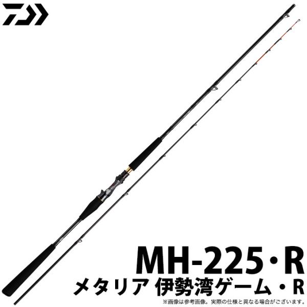 ダイワメタリア伊勢湾ゲームＭＨ225－Ｒ DAIWA（ダイワ） 【取り寄せ商品】ダイワ メタリア 伊勢湾ゲーム・R