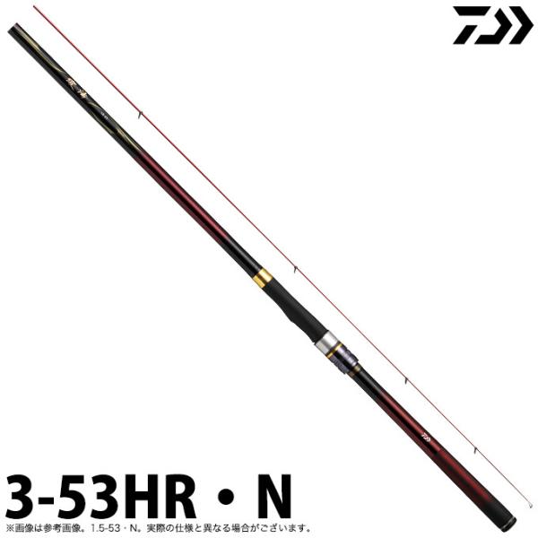 ダイワ 21 波濤 3-53 HR・N DAIWA（ダイワ） 【取り寄せ商品】ダイワ 21 波濤 ハトウ 3-53HR・N