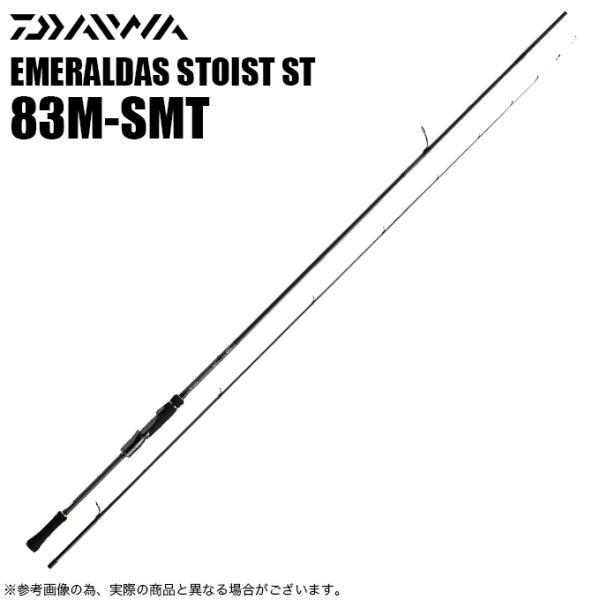 DAIWA（ダイワ） (7)【目玉商品】ダイワ エメラルダス STOIST ST 83M