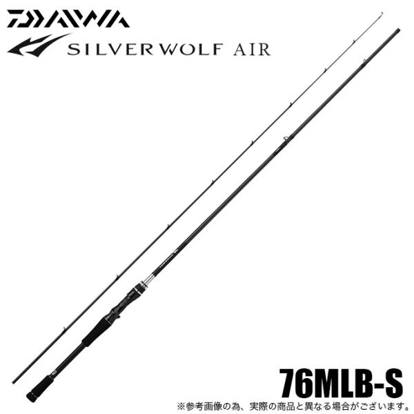 【新品未使用】ダイワ シルバーウルフ AIR 76MLB-S(22年モデル) DAIWA（ダイワ） 22 シルバーウルフ AIR 76MLB-S (ベイトモデル) 2022