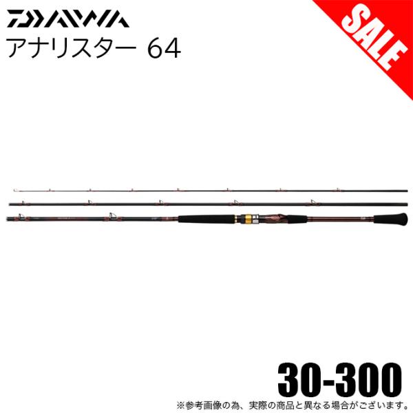 ダイワ　アナリスター64 30-300【新品未使用品】 DAIWA（ダイワ） 【目玉商品】ダイワ 23 アナリスター 64 30-300・Q