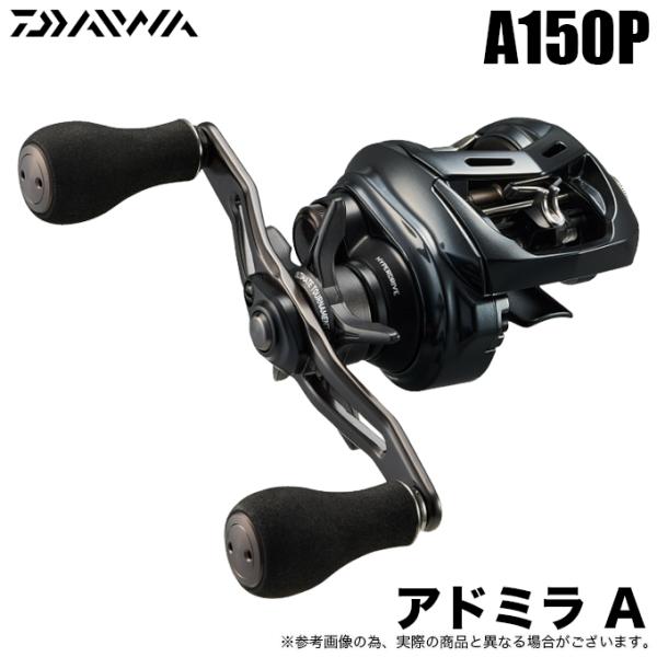 ダイワ 24 ADMIRA A150P 右ハンドル 新品未使用 DAIWA（ダイワ） 【目玉商品】ダイワ 24 アドミラ A150P 右ハンドル