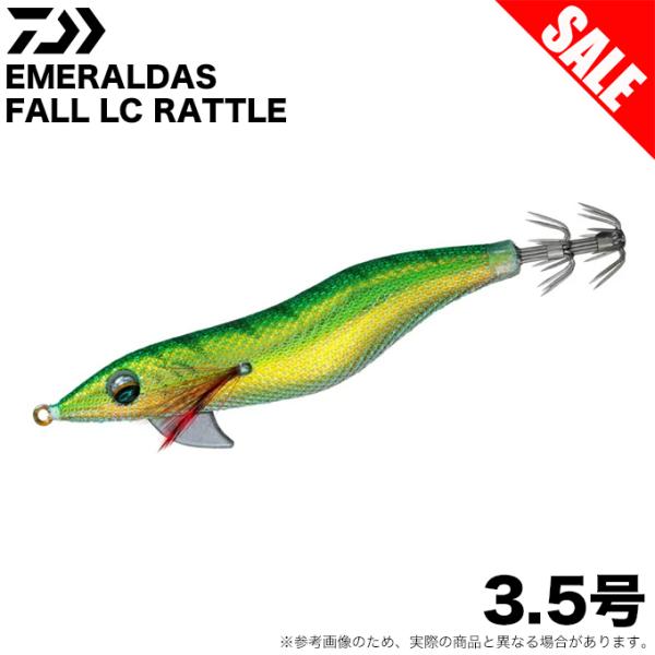 エギ 3.5号 ラトル DAIWA（ダイワ） エメラルダス フォールLC ラトル 3.5号 (金−ライム杉