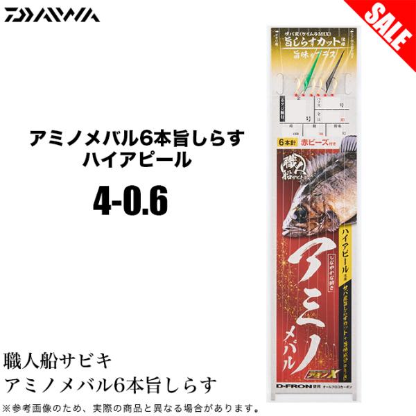 【DAIWA SYOKUNINFUNESABIKI AMINOMEBARU6H UMASHIRASU】職人船サビキ アミノメバル6本旨しらすしなやかに誘うサバ皮に旨味成分のアミノＸを配合。ダイワ独自の擬餌（動きと旨味）でメバルの食性を刺激！...