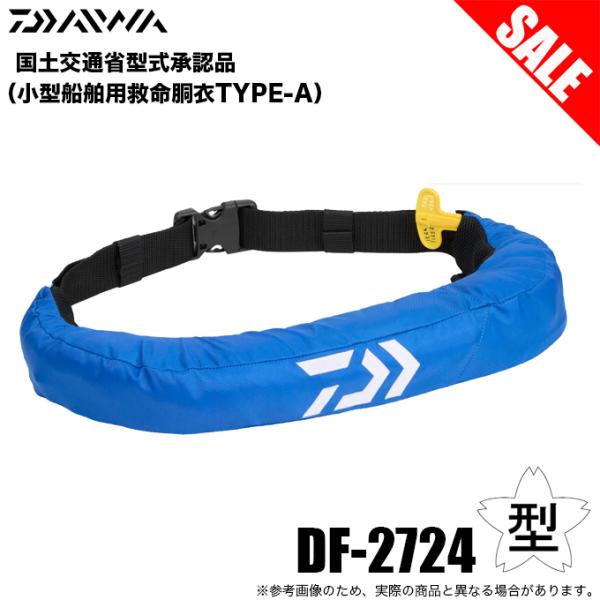 DAIWA（ダイワ） DF-2724 (ブルー／フリー) インフレータブルライフ