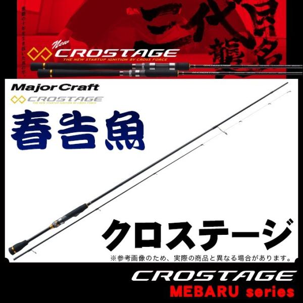 ロッド Major Craft CROSTAGE CRX-T762L f-marunishi3_4560350812419