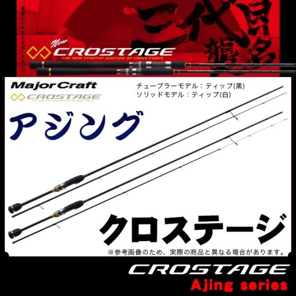 クロステージ メジャークラフト Crx S732aji ロッド 釣り竿 アジングロッド ソリッドティップ メジャークラフト つり具のマルニシショップ 釣り 取り寄せ商品
