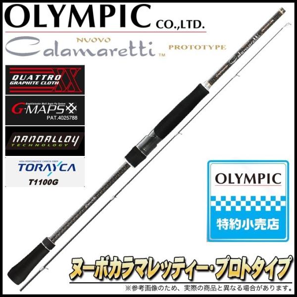オリムピック　ヌーボーカラマレッティプロトタイプ GNCPRS-8102MH オリムピック(OLYMPIC) 18ヌーボカラマレッティー・プロトタイプ