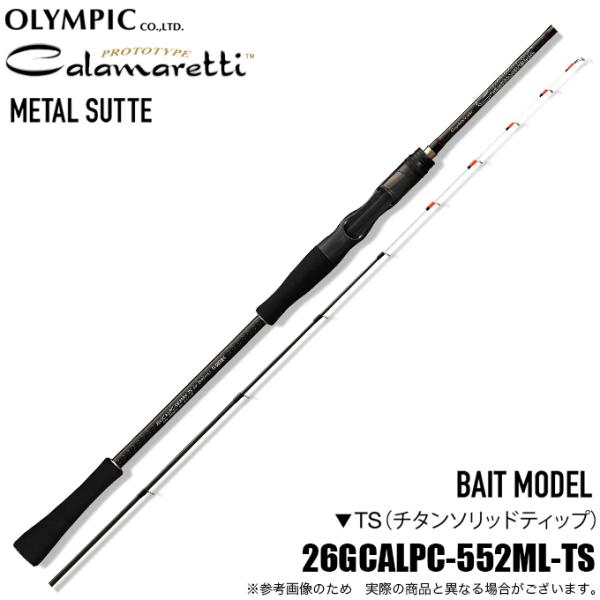 オリムピック　カラマレッティー プロトタイプ26GCALPC-552ML-TS オリムピック（OLYMPIC） 26 カラマレッティー プロトタイプ