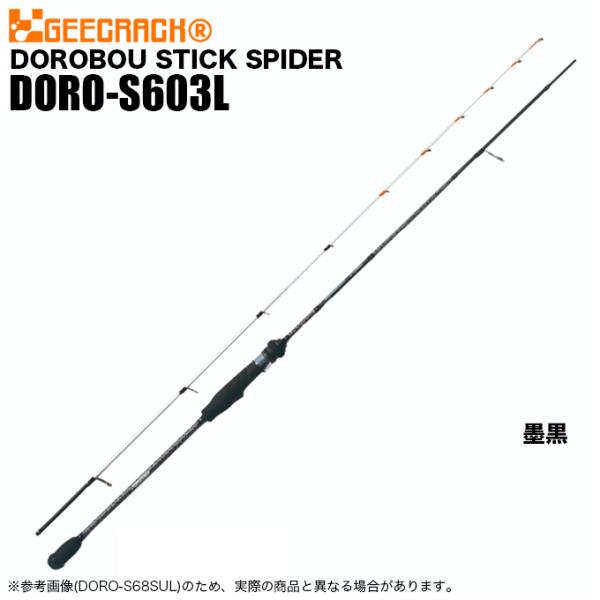 ジークラック 泥棒竿 (ドロボウスティック） スパイダー DORO‐S603L